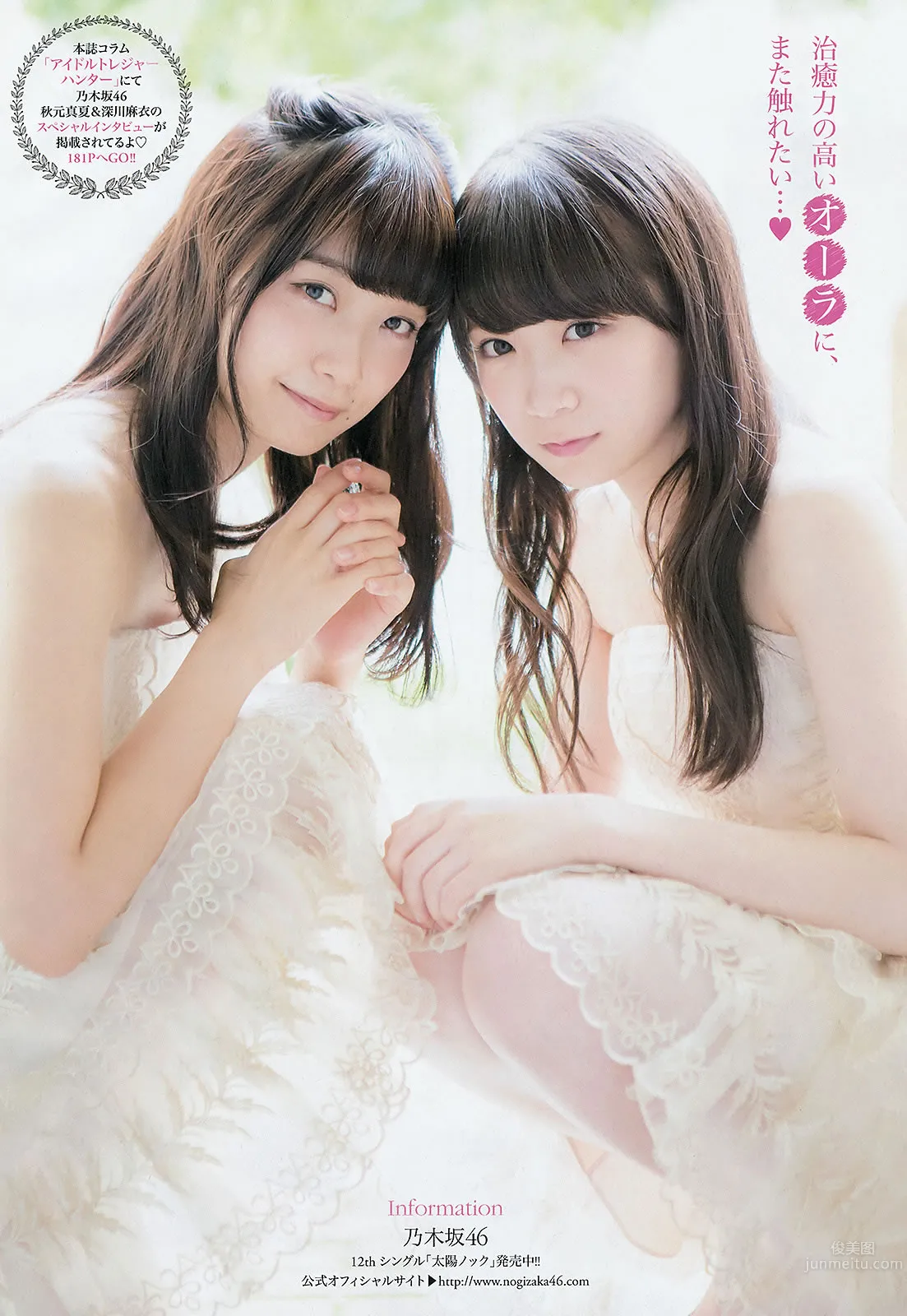 [Young Champion] 2015 No.16 17 秋元真夏 深川麻衣 中野佑美 兒玉遙 片岡沙耶 [34P] 21