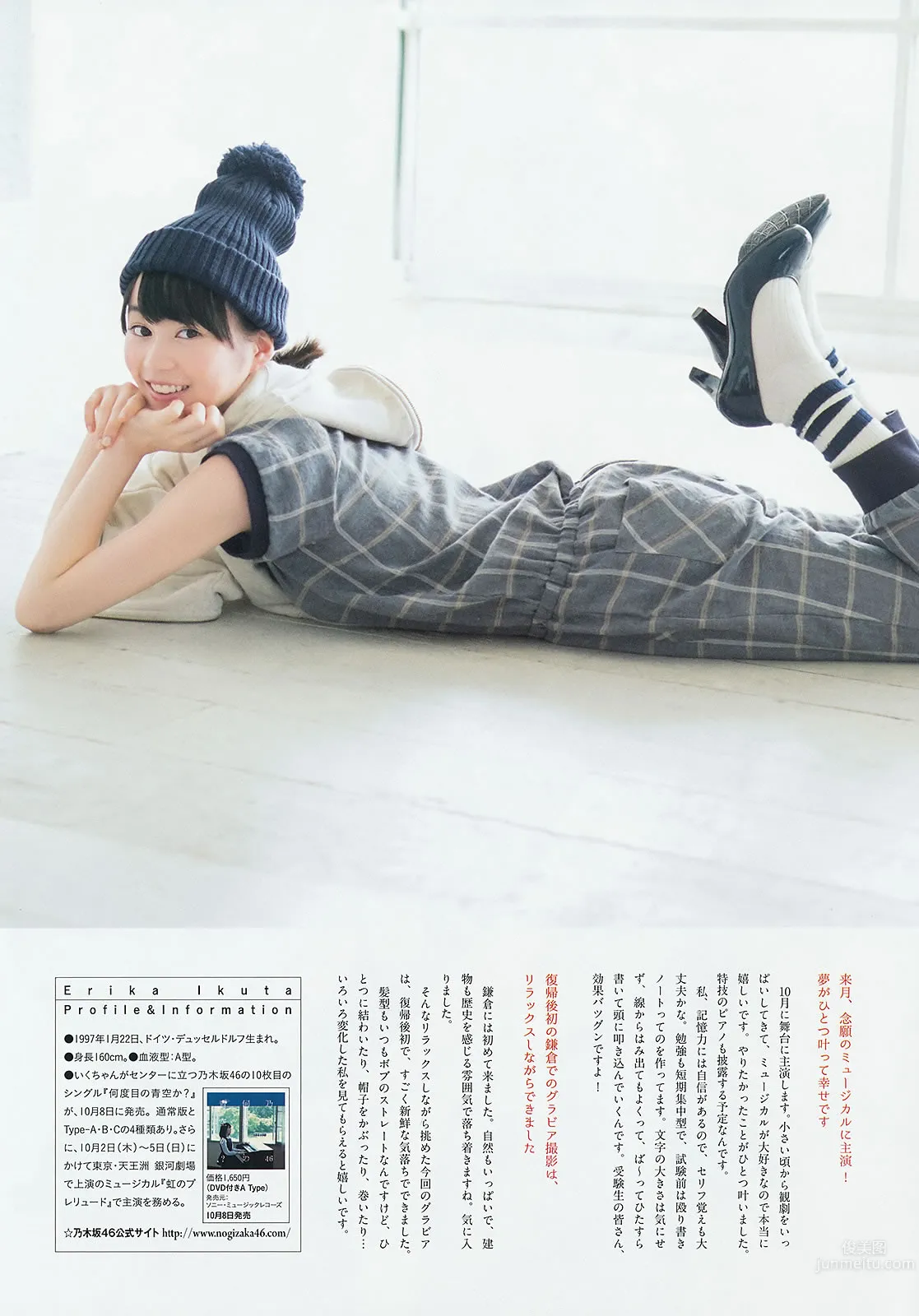[Weekly Big Comic Spirits] 2014 No.42-45 新井恵理那 中世古麻衣 生田絵梨花 美馬怜子_24