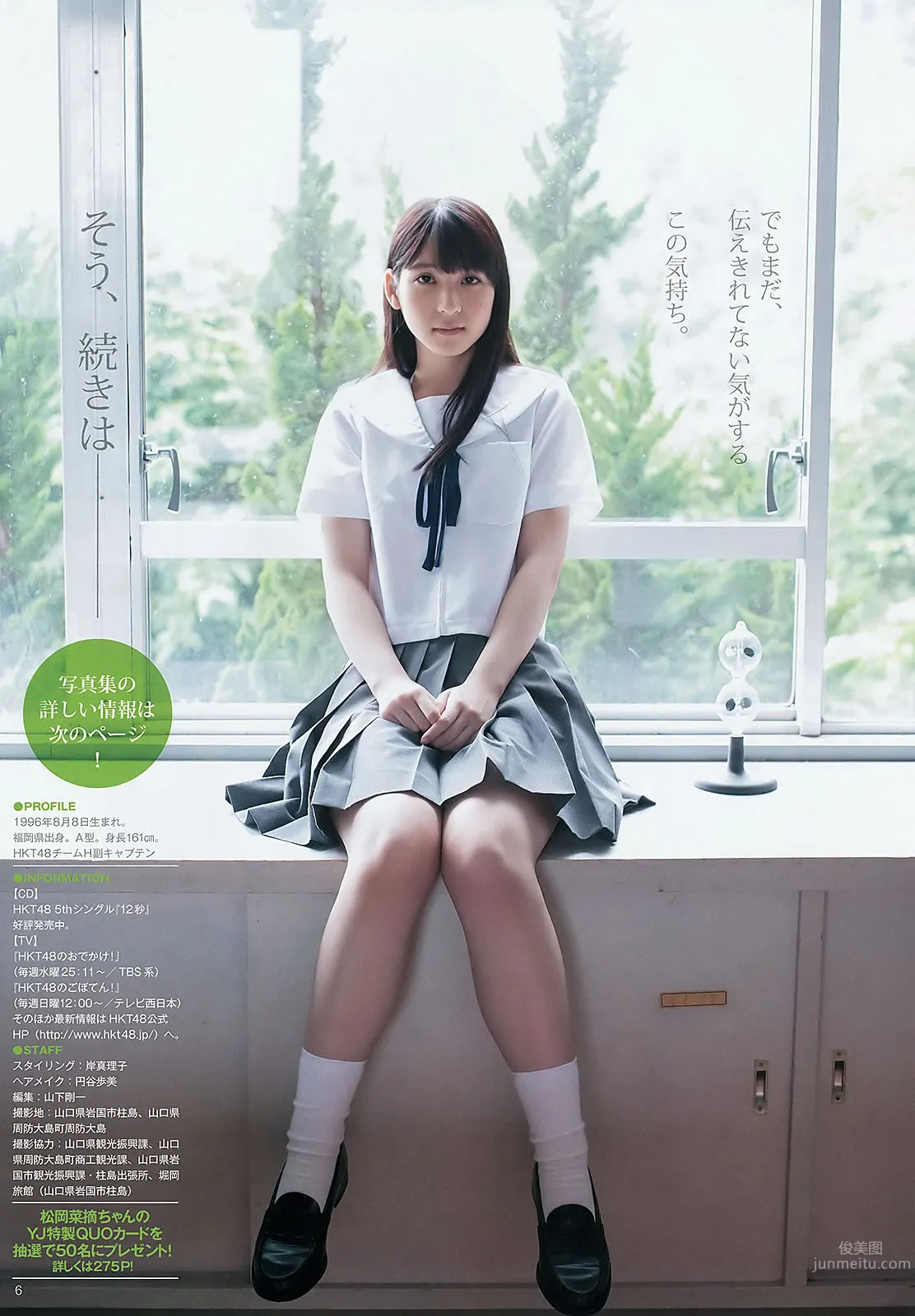 [Weekly Young Jump] 2015 No.42-43 佐藤美希 伊藤しほ乃 松岡菜摘 太田夢莉_12