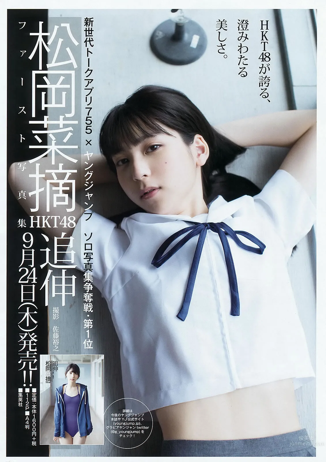 [Weekly Young Jump] 2015 No.40-41 最上もが 松本愛 武田玲奈 藤原令子_28