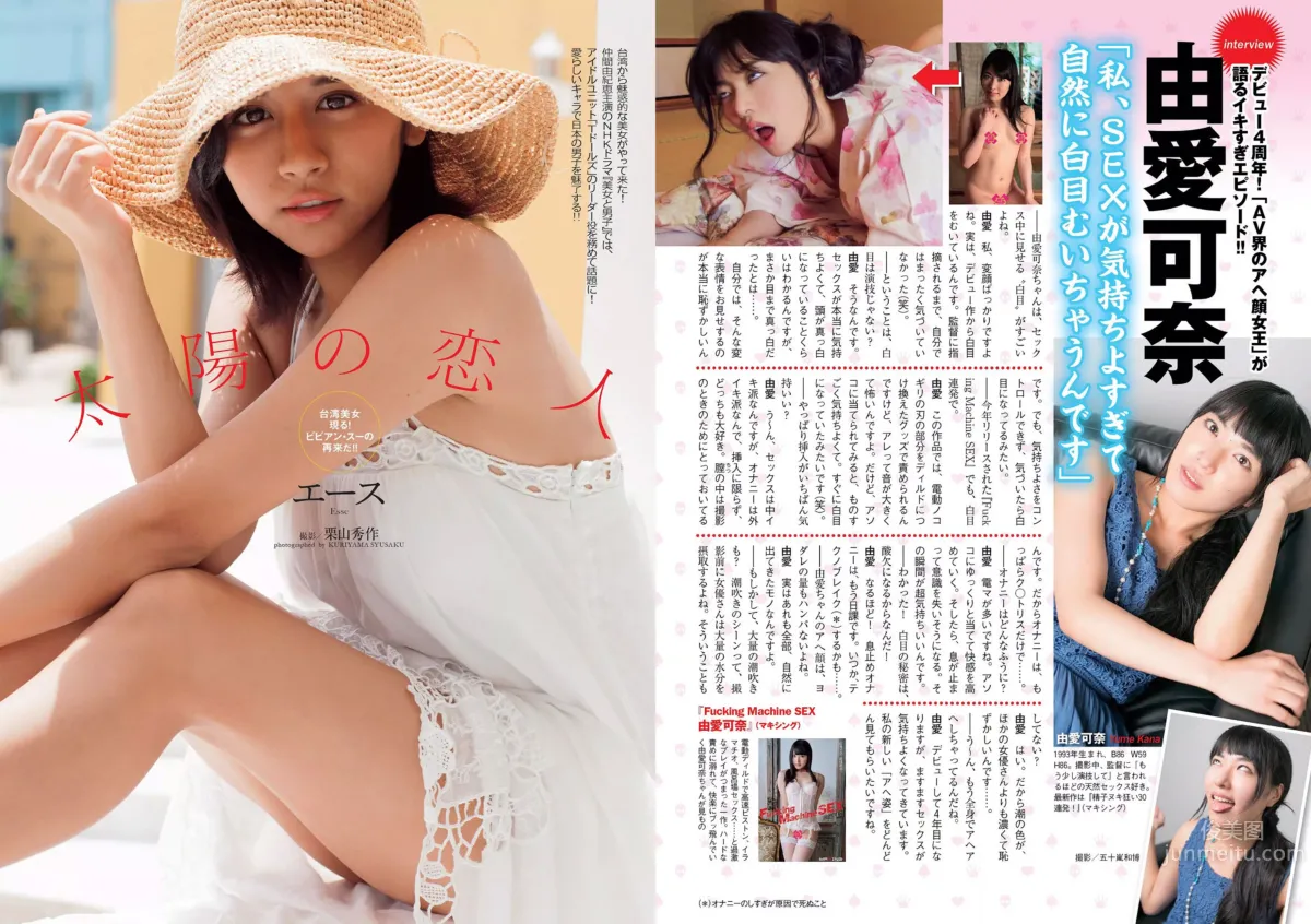 [Weekly Playboy] 2015 No.39-40 乃木坂46 時田愛梨 馬場ふみか 小西キス 土屋太鳳 白羽ゆり エース 桃乃木かな 宇田あんり 23