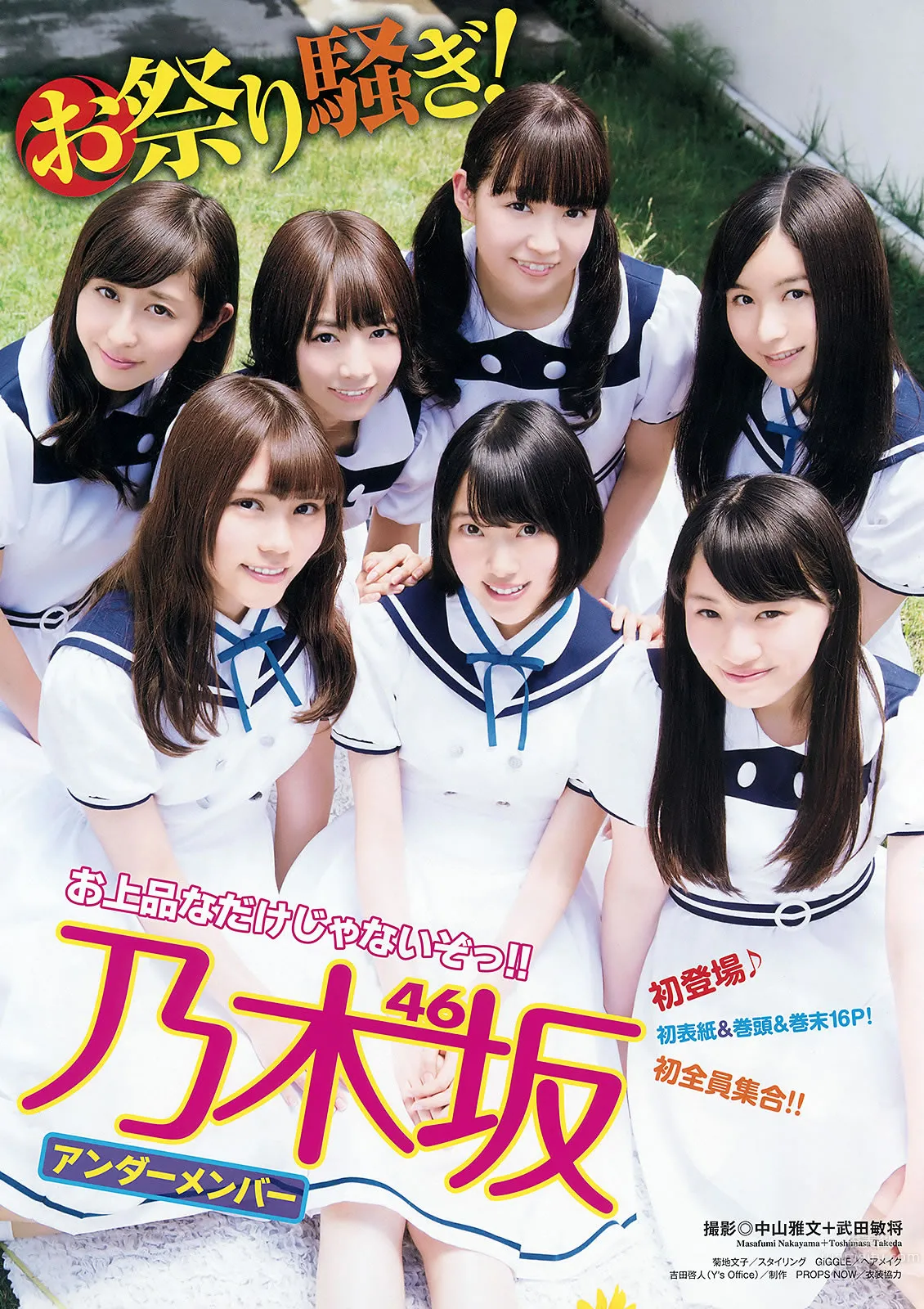 [Young Animal] 2015 No.14-15 天木じゅん 寺田禦子 乃木坂46 5