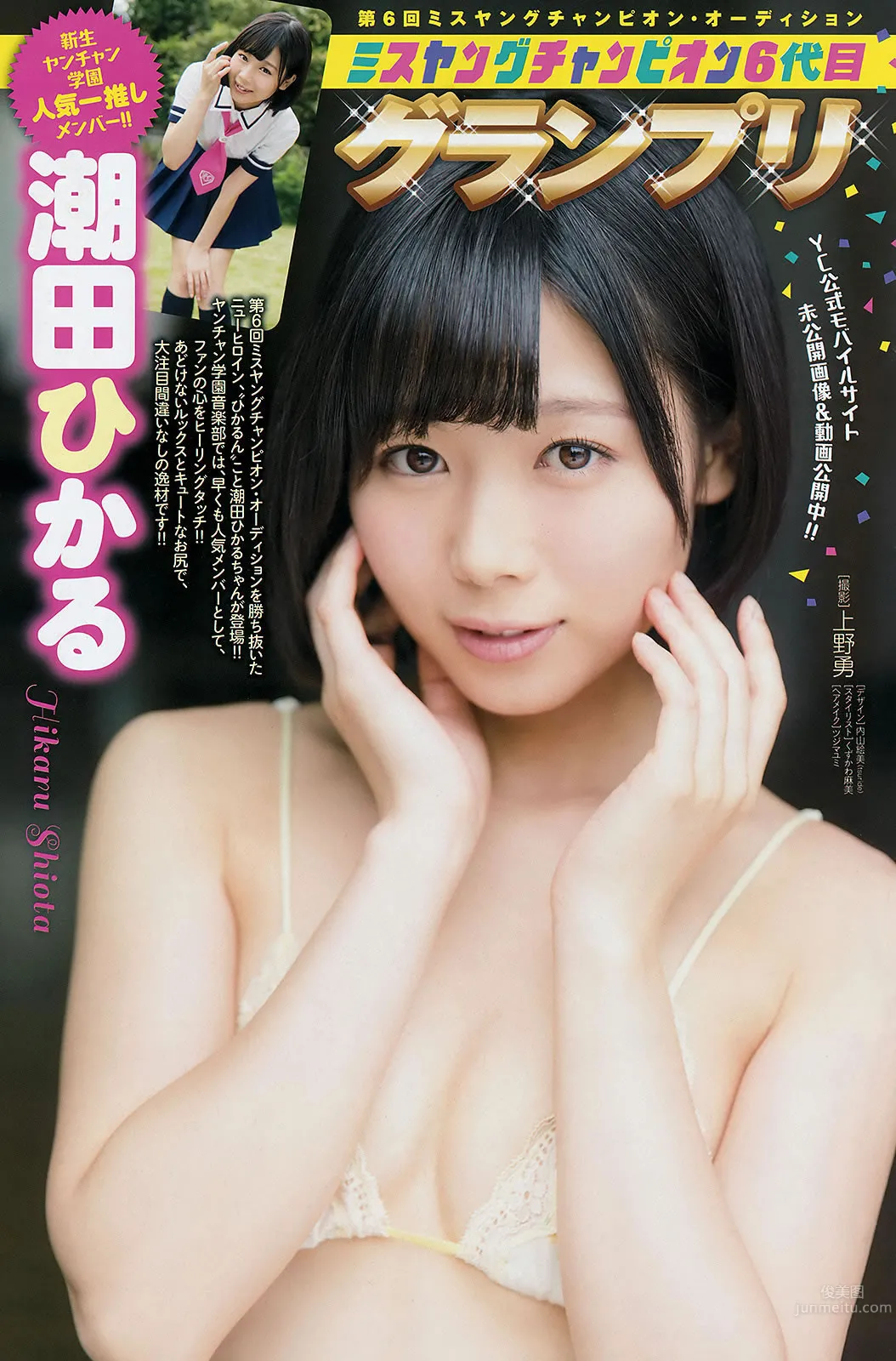 [Young Champion] 2015 No.20-21 篠崎愛 高城亜樹 潮田ひかる フレンチ キス 百川晴香 22