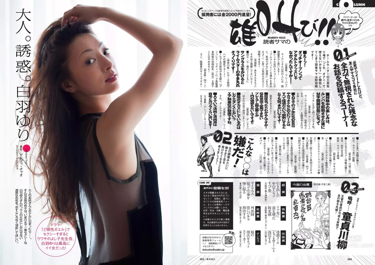[Weekly Playboy] 2015 No.39-40 乃木坂46 時田愛梨 馬場ふみか 小西キス 土屋太鳳 白羽ゆり エース 桃乃木かな 宇田あんり 18