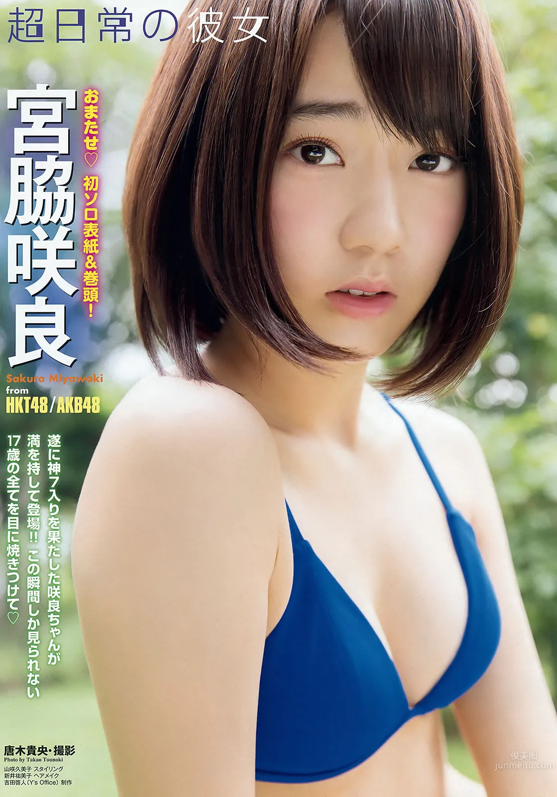 [Young Animal] 2015 No.16-17 兒玉遙 朝長美桜 宮脇咲良 山本茉央 渕上舞 5