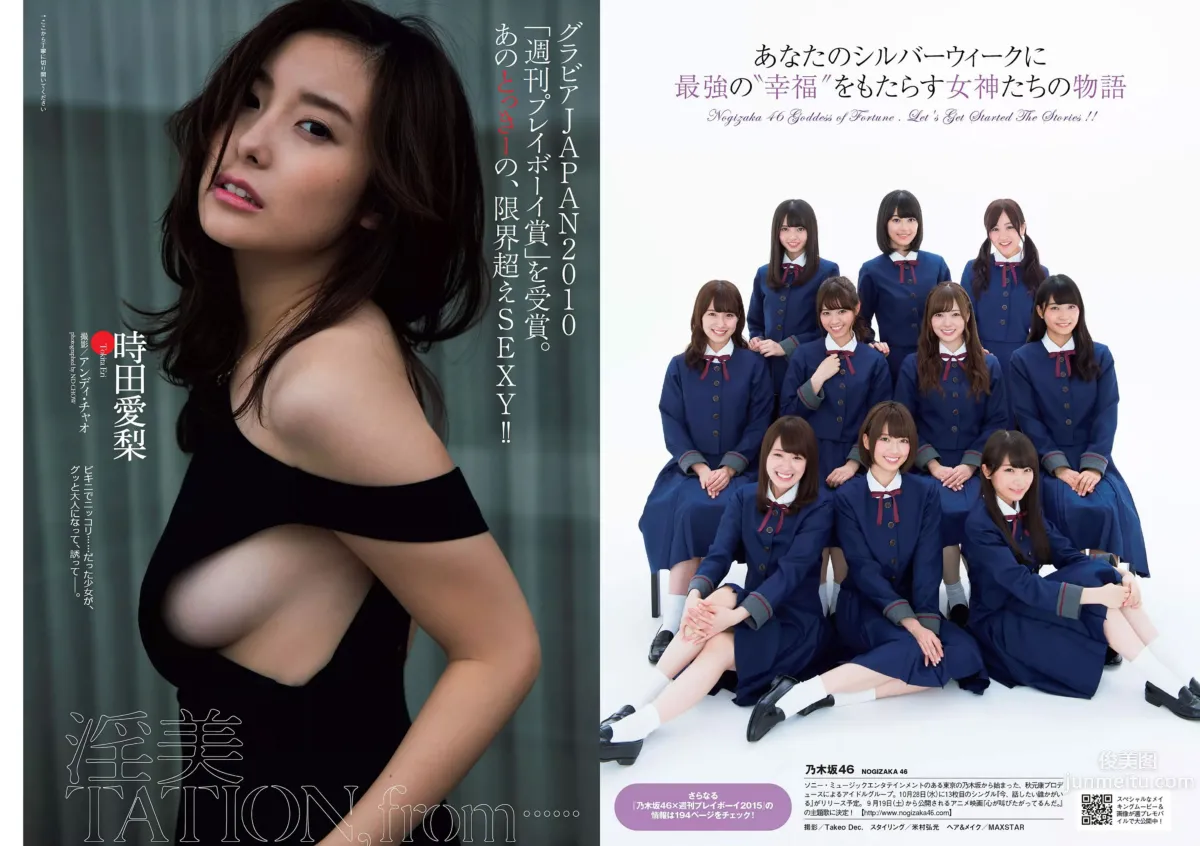 [Weekly Playboy] 2015 No.39-40 乃木坂46 時田愛梨 馬場ふみか 小西キス 土屋太鳳 白羽ゆり エース 桃乃木かな 宇田あんり 6