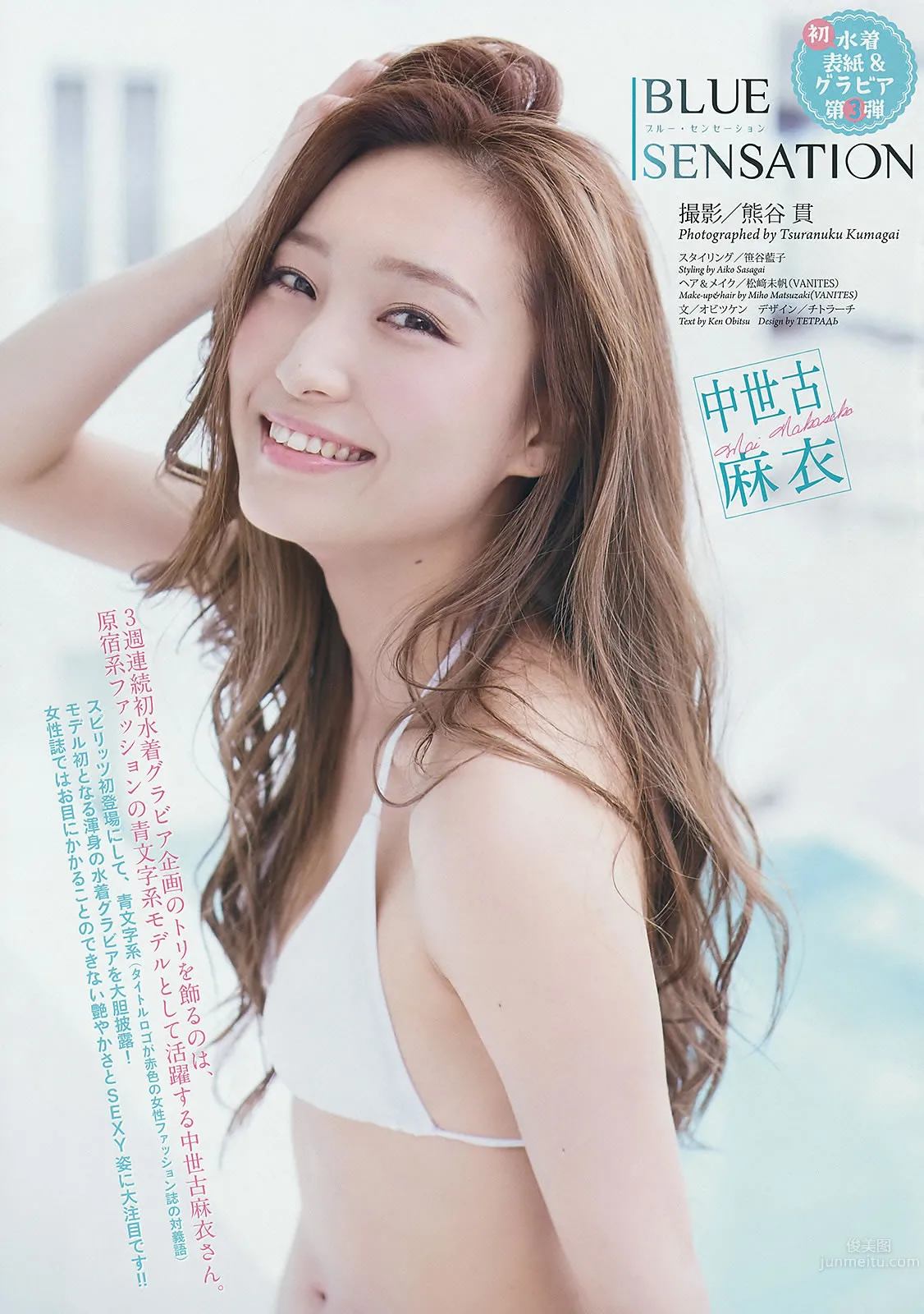 [Weekly Big Comic Spirits] 2014 No.42-45 新井恵理那 中世古麻衣 生田絵梨花 美馬怜子_4