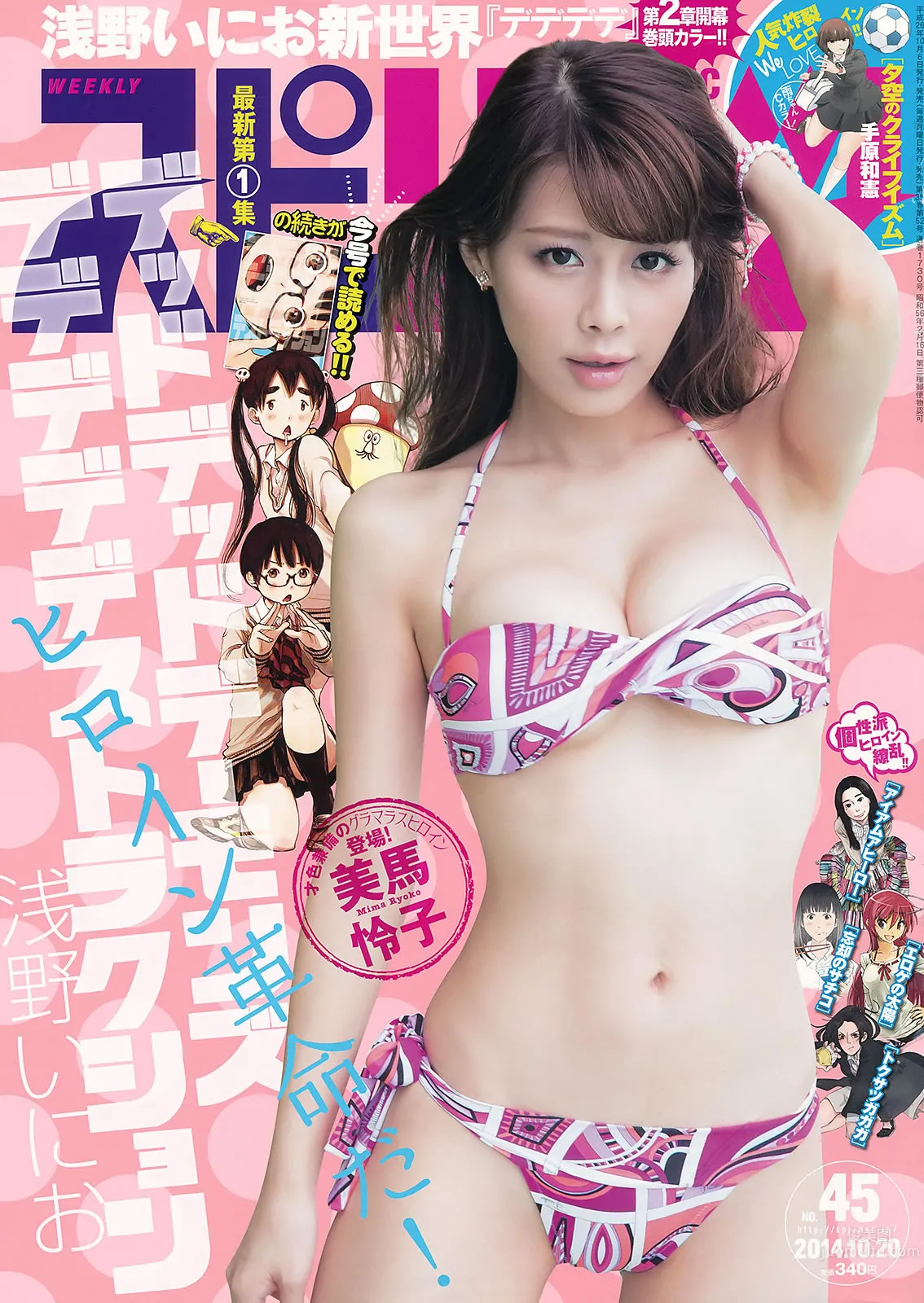 [Weekly Big Comic Spirits] 2014 No.42-45 新井恵理那 中世古麻衣 生田絵梨花 美馬怜子_2