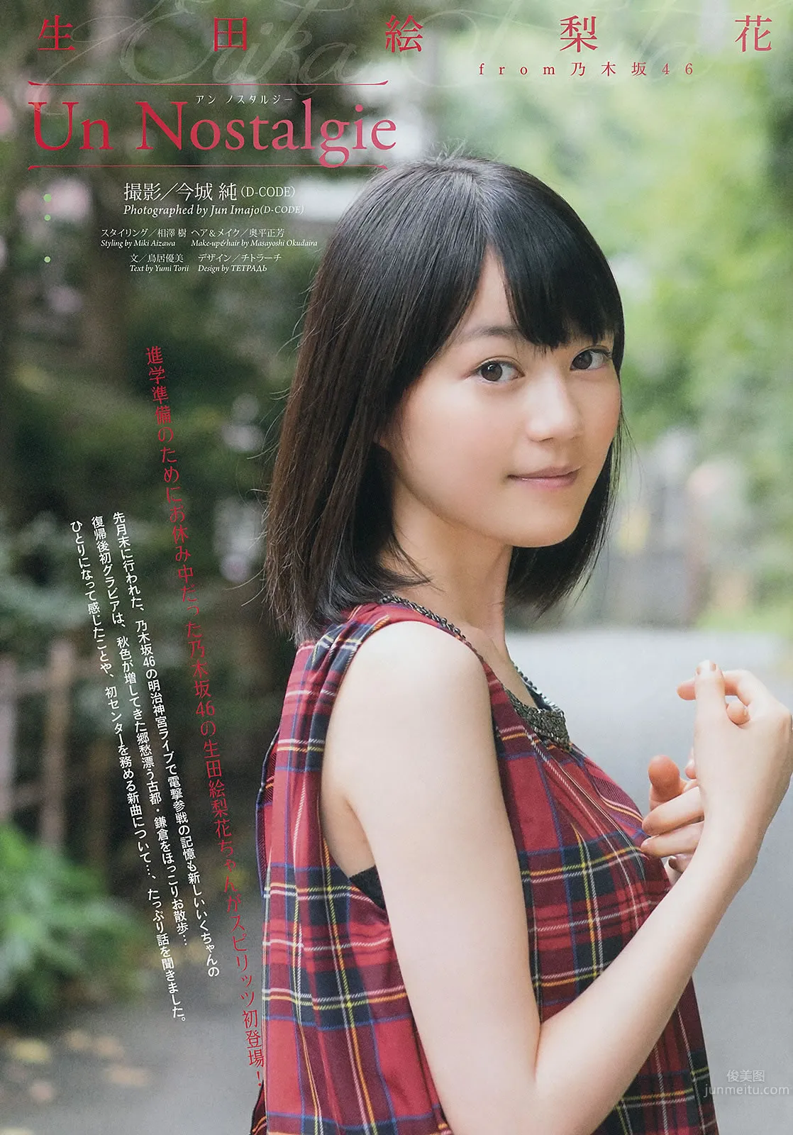 [Weekly Big Comic Spirits] 2014 No.42-45 新井恵理那 中世古麻衣 生田絵梨花 美馬怜子_5