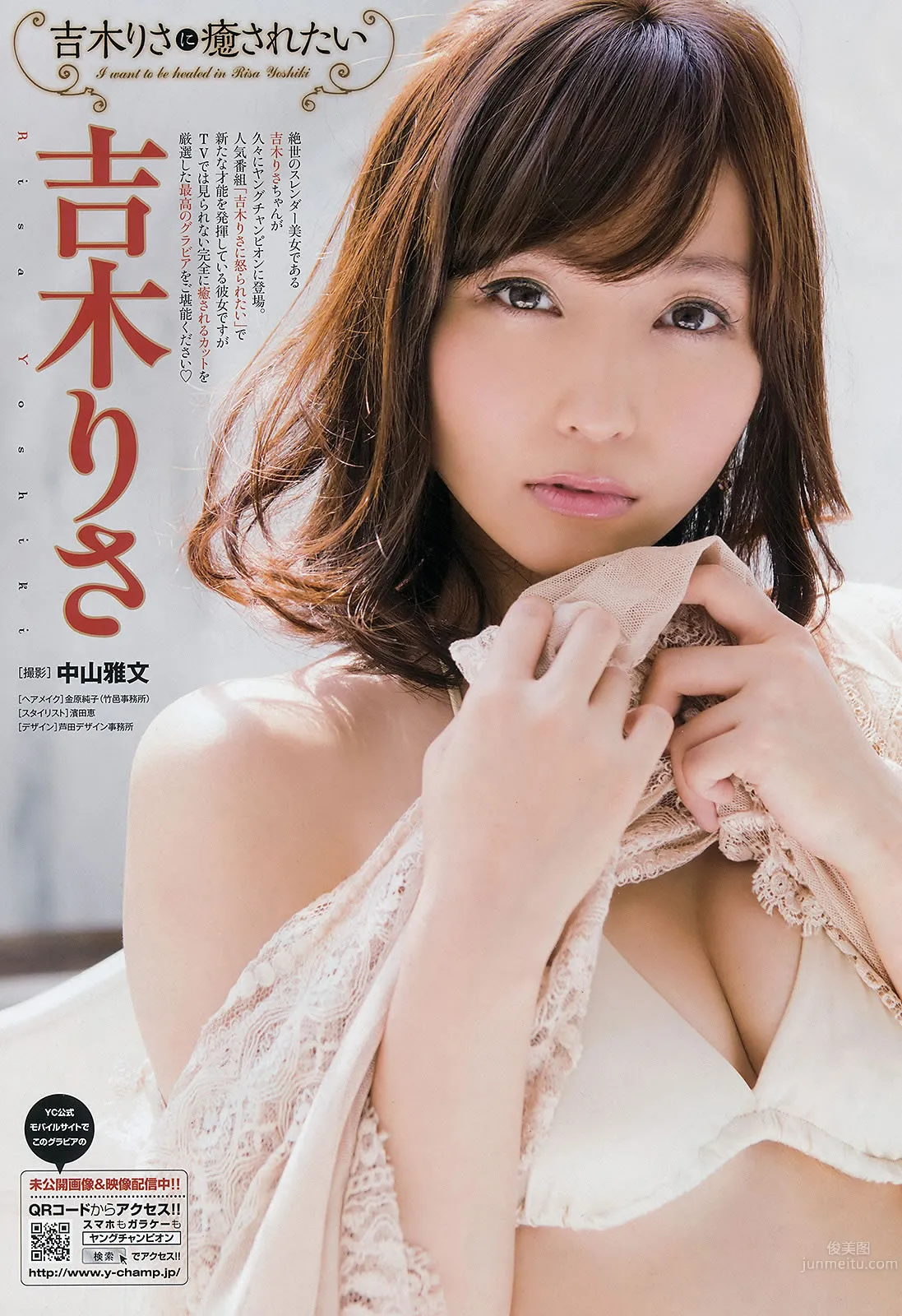 [Young Champion] 2015 No.18 19 安枝瞳 宇野結香 吉木りさ 岡田紗佳_6