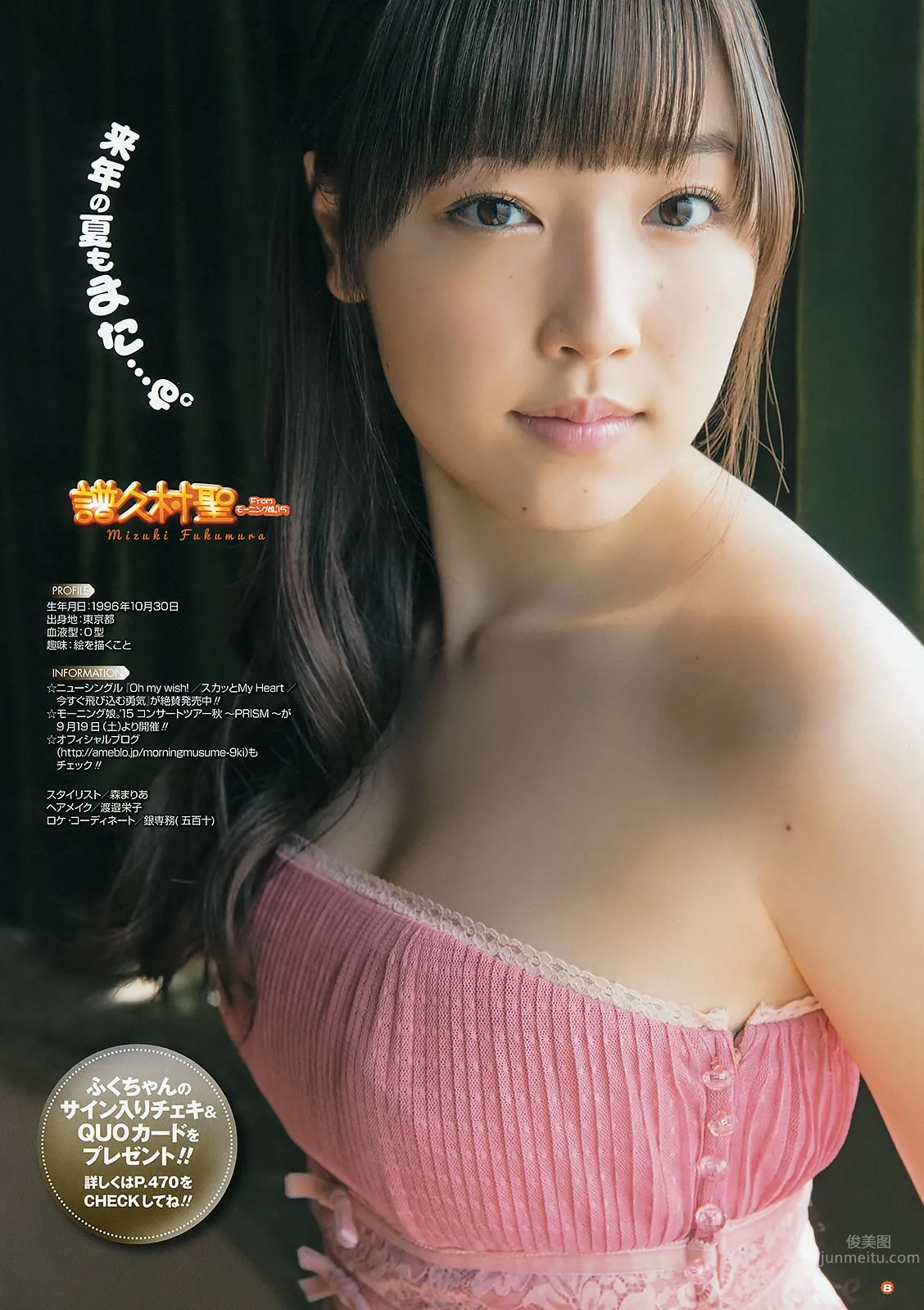 [Young Gangan] 2015 No.18-19 大場美奈 京佳 譜久村聖 夏江紘実 葉月ゆめ 森川彩香_16
