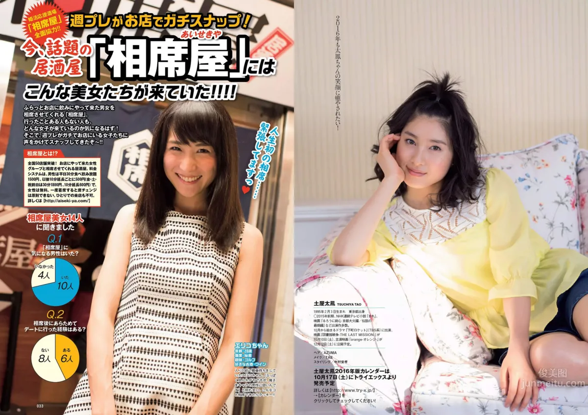 [Weekly Playboy] 2015 No.39-40 乃木坂46 時田愛梨 馬場ふみか 小西キス 土屋太鳳 白羽ゆり エース 桃乃木かな 宇田あんり 16