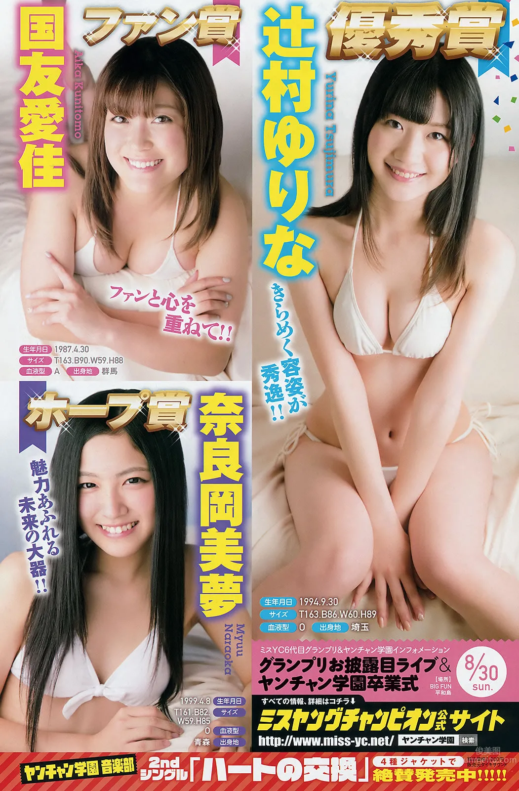 [Young Champion] 2015 No.18 19 安枝瞳 宇野結香 吉木りさ 岡田紗佳_26