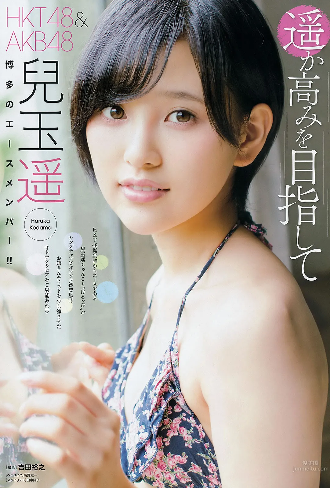 [Young Champion] 2015 No.16 17 秋元真夏 深川麻衣 中野佑美 兒玉遥 片岡沙耶 [34P]_6