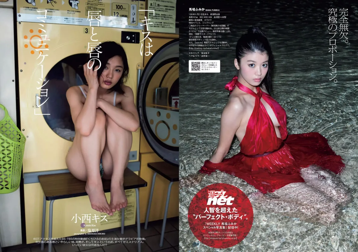 [Weekly Playboy] 2015 No.39-40 乃木坂46 時田愛梨 馬場ふみか 小西キス 土屋太鳳 白羽ゆり エース 桃乃木かな 宇田あんり 12