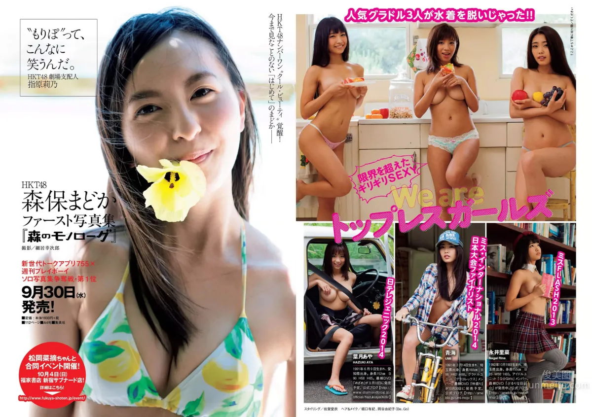 [Weekly Playboy] 2015 No.39-40 乃木坂46 時田愛梨 馬場ふみか 小西キス 土屋太鳳 白羽ゆり エース 桃乃木かな 宇田あんり 29