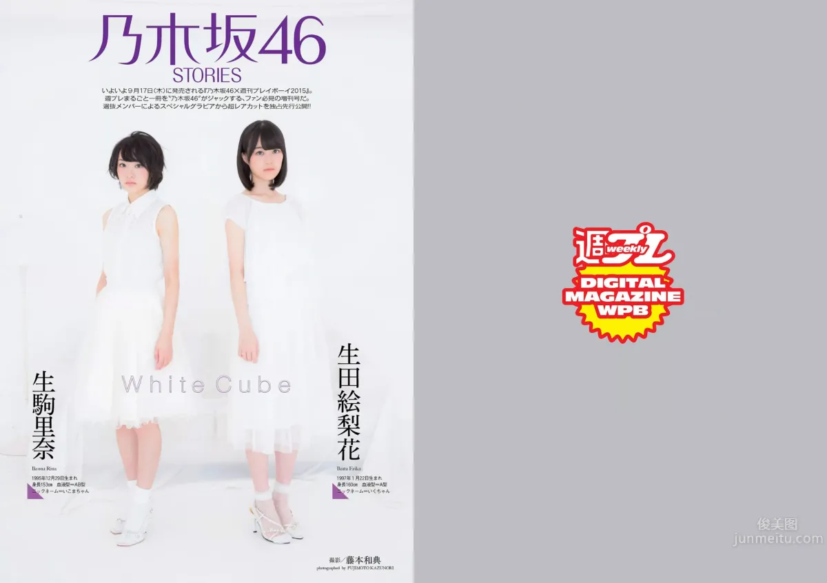 [Weekly Playboy] 2015 No.39-40 乃木坂46 時田愛梨 馬場ふみか 小西キス 土屋太鳳 白羽ゆり エース 桃乃木かな 宇田あんり_1