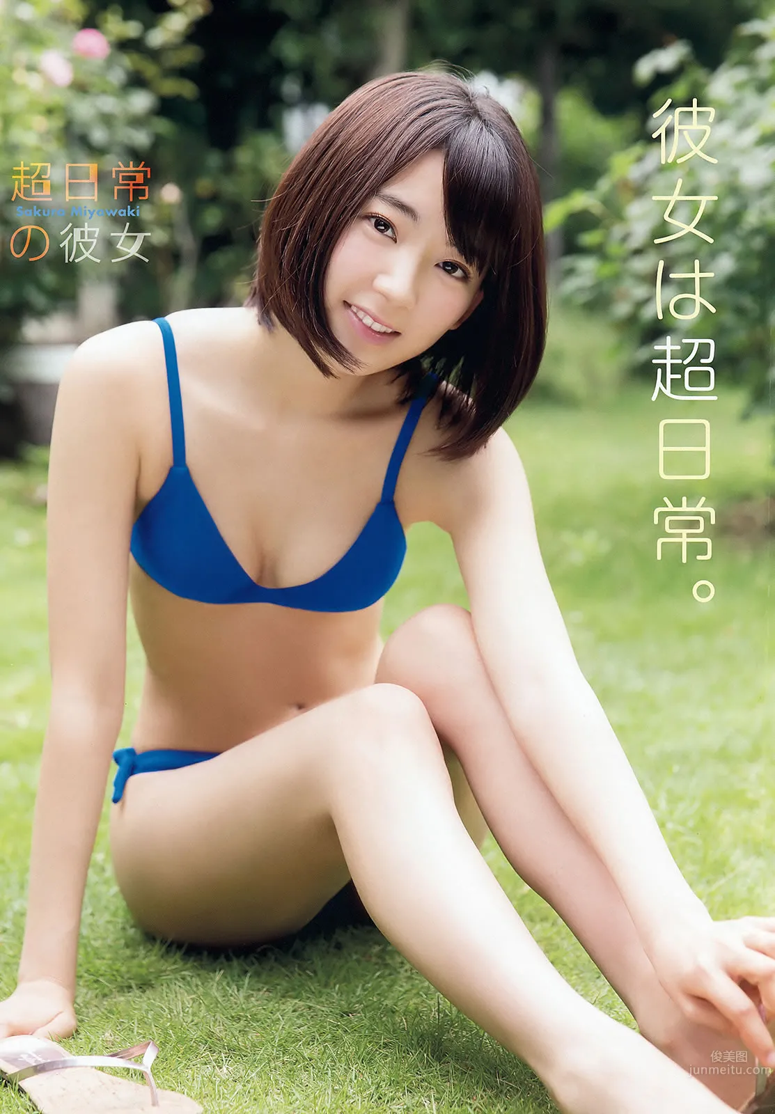 [Young Animal] 2015 No.16-17 兒玉遙 朝長美桜 宮脇咲良 山本茉央 渕上舞 9