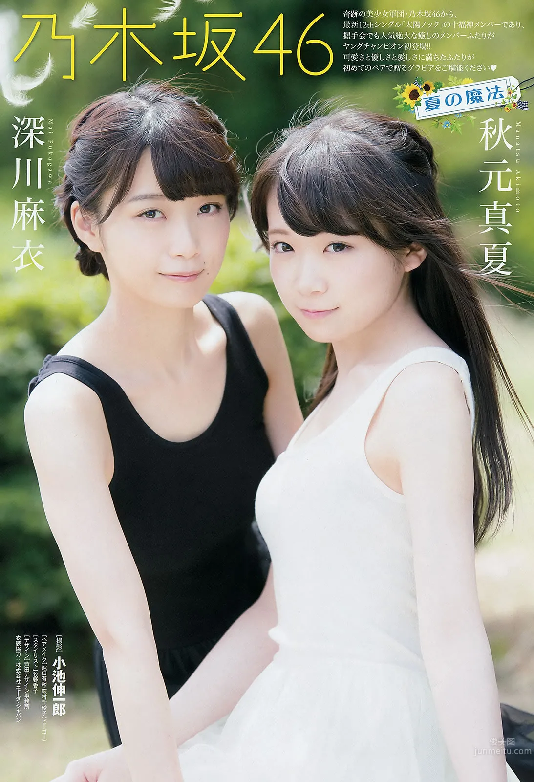 [Young Champion] 2015 No.16 17 秋元真夏 深川麻衣 中野佑美 兒玉遥 片岡沙耶 [34P]_7