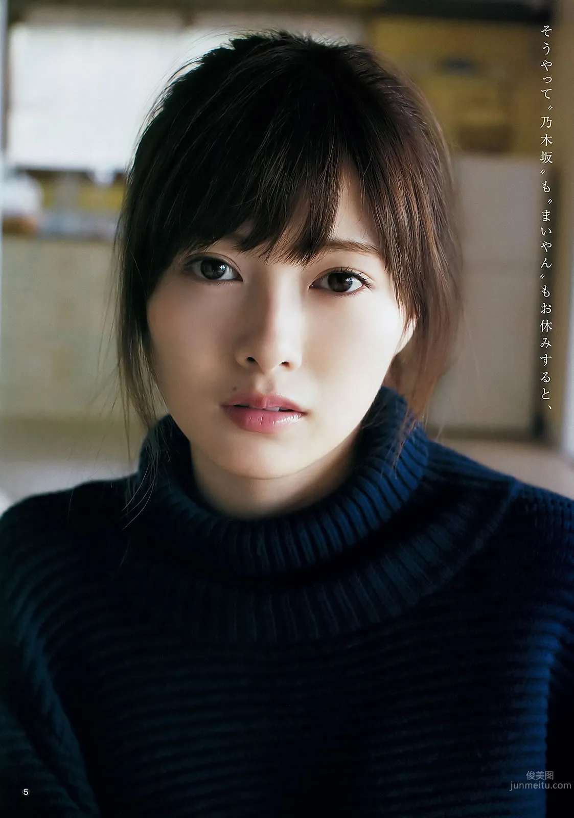 [Weekly Young Jump] 2015 No.48 白石麻衣 齋藤飛鳥 星野みなみ_11