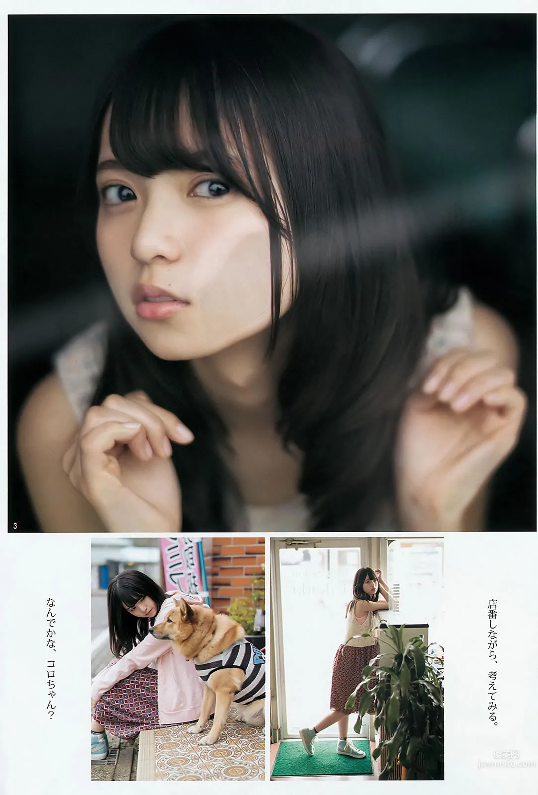 [Weekly Young Jump] 2015 No.48 白石麻衣 齋藤飛鳥 星野みなみ 7