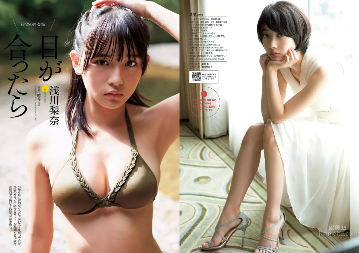 [Weekly Playboy] 2015 No.44-45 波瑠 浅川梨奈 小芝風花 広瀬アリス 大谷みつほ 深田恭子 鈴木ふみ奈 森保まどか 深川麻衣_9