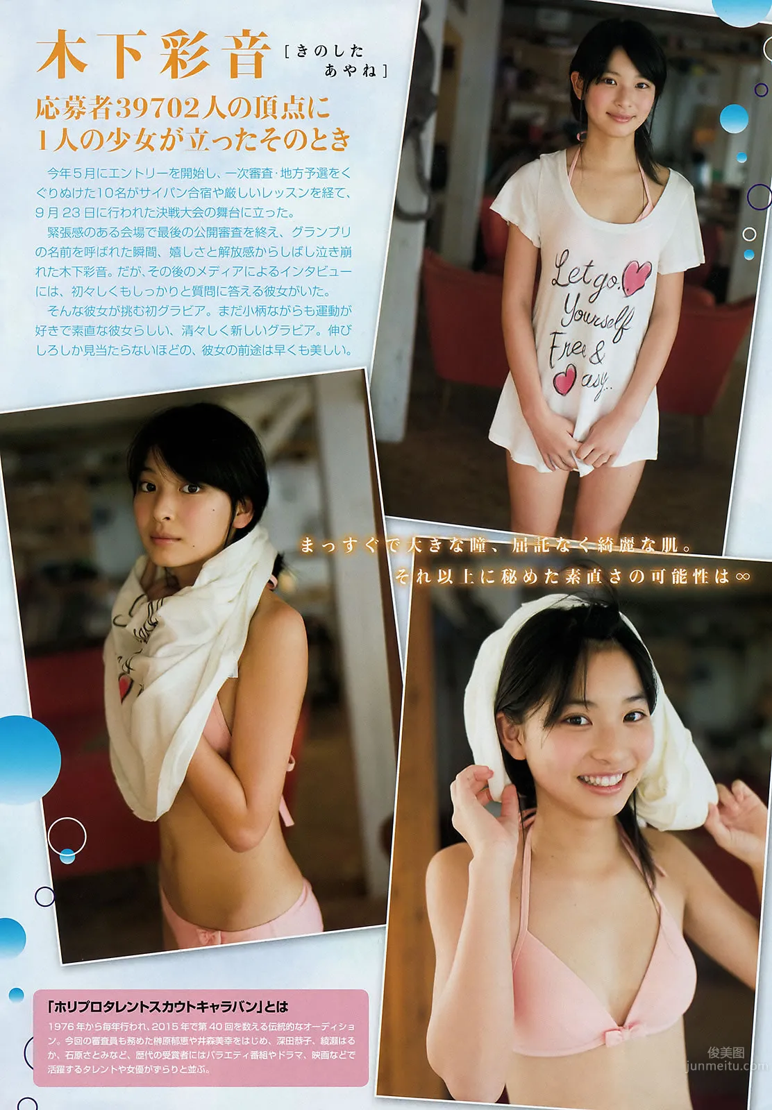 [Young Magazine] 2015 No.49-50 久松郁実 大川藍 木下彩音 武藤十夢_4