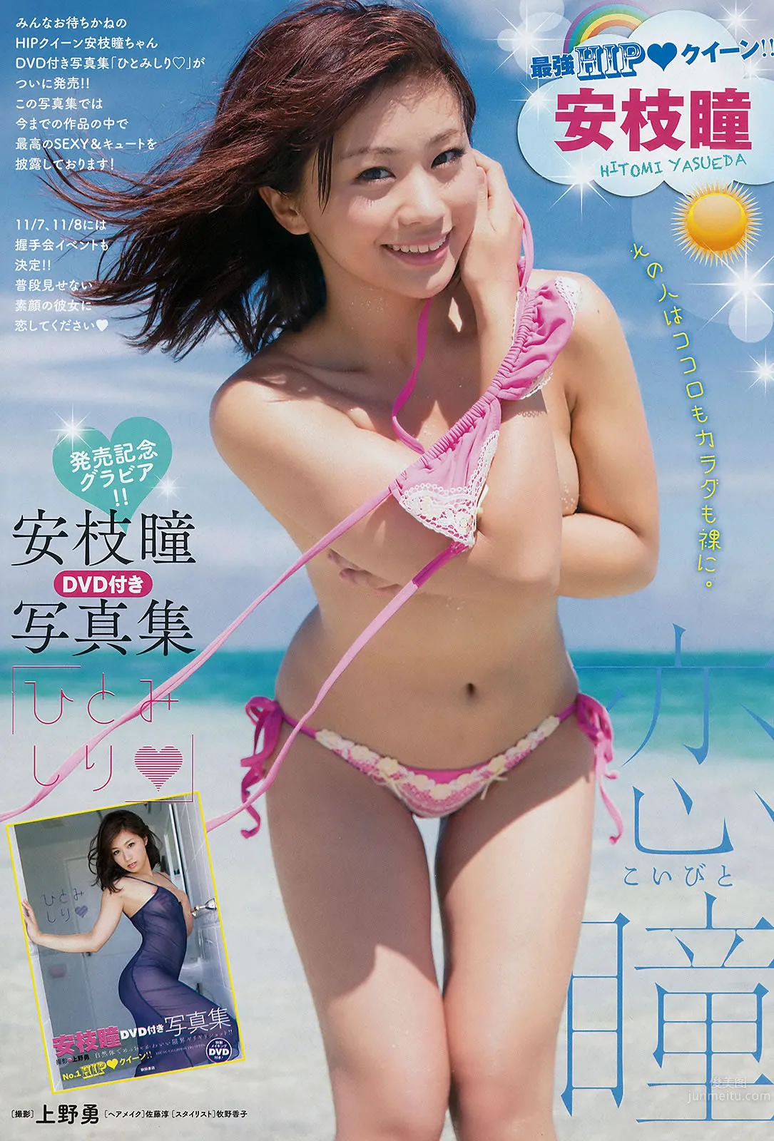 [Young Champion] 2015 No.22-23 安枝瞳 岡田サリオ 宮脇咲良 神谷えりな 8