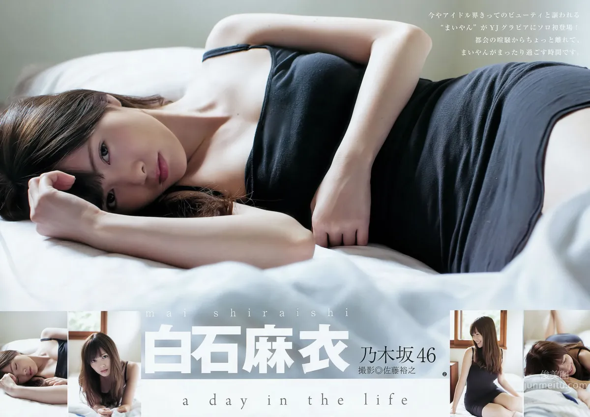 [Weekly Young Jump] 2015 No.48 白石麻衣 齋藤飛鳥 星野みなみ 5