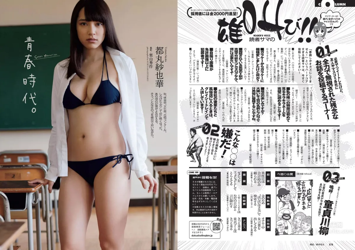 [Weekly Playboy] 2015 No.44-45 波瑠 浅川梨奈 小芝風花 広瀬アリス 大谷みつほ 深田恭子 鈴木ふみ奈 森保まどか 深川麻衣_20