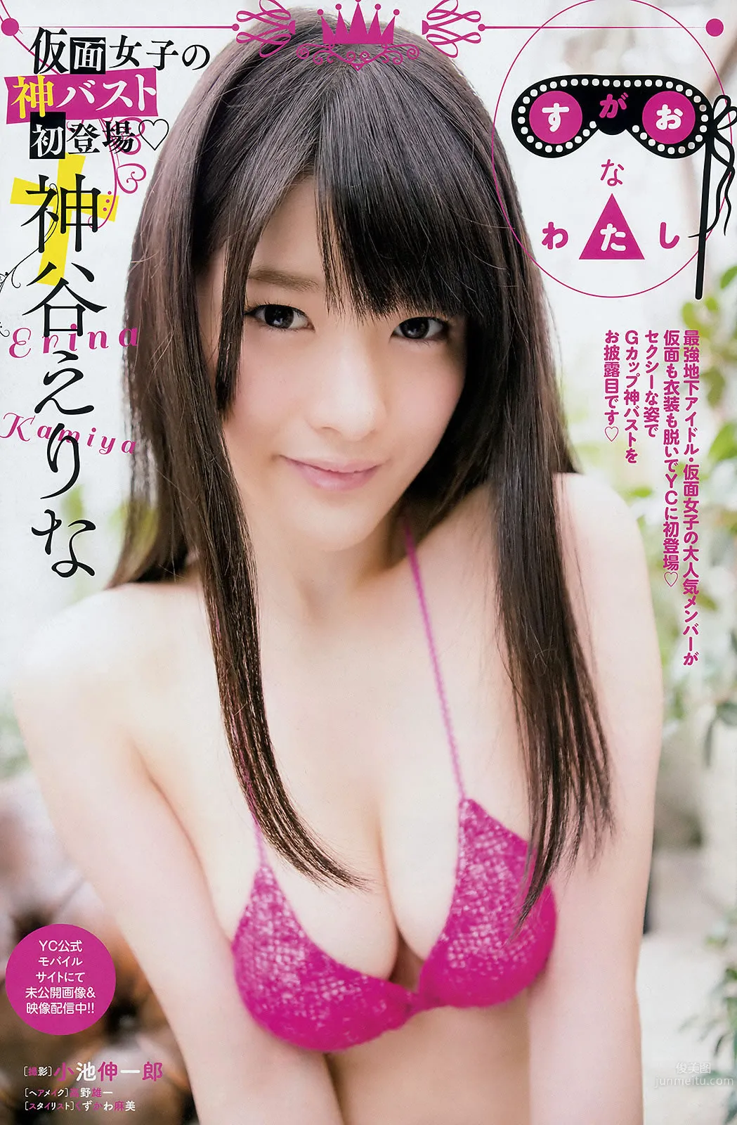[Young Champion] 2015 No.22-23 安枝瞳 岡田サリオ 宮脇咲良 神谷えりな 24