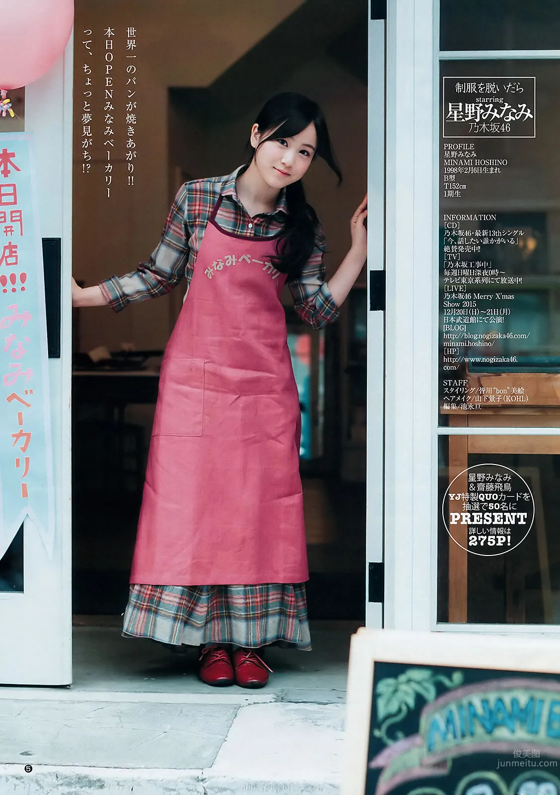 [Weekly Young Jump] 2015 No.48 白石麻衣 齋藤飛鳥 星野みなみ_19
