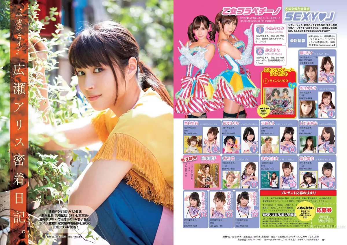 [Weekly Playboy] 2015 No.44-45 波瑠 淺川梨奈 小芝風花 広瀬アリス 大谷みつほ 深田恭子 鈴木ふみ奈 森保まどか 深川麻衣 32