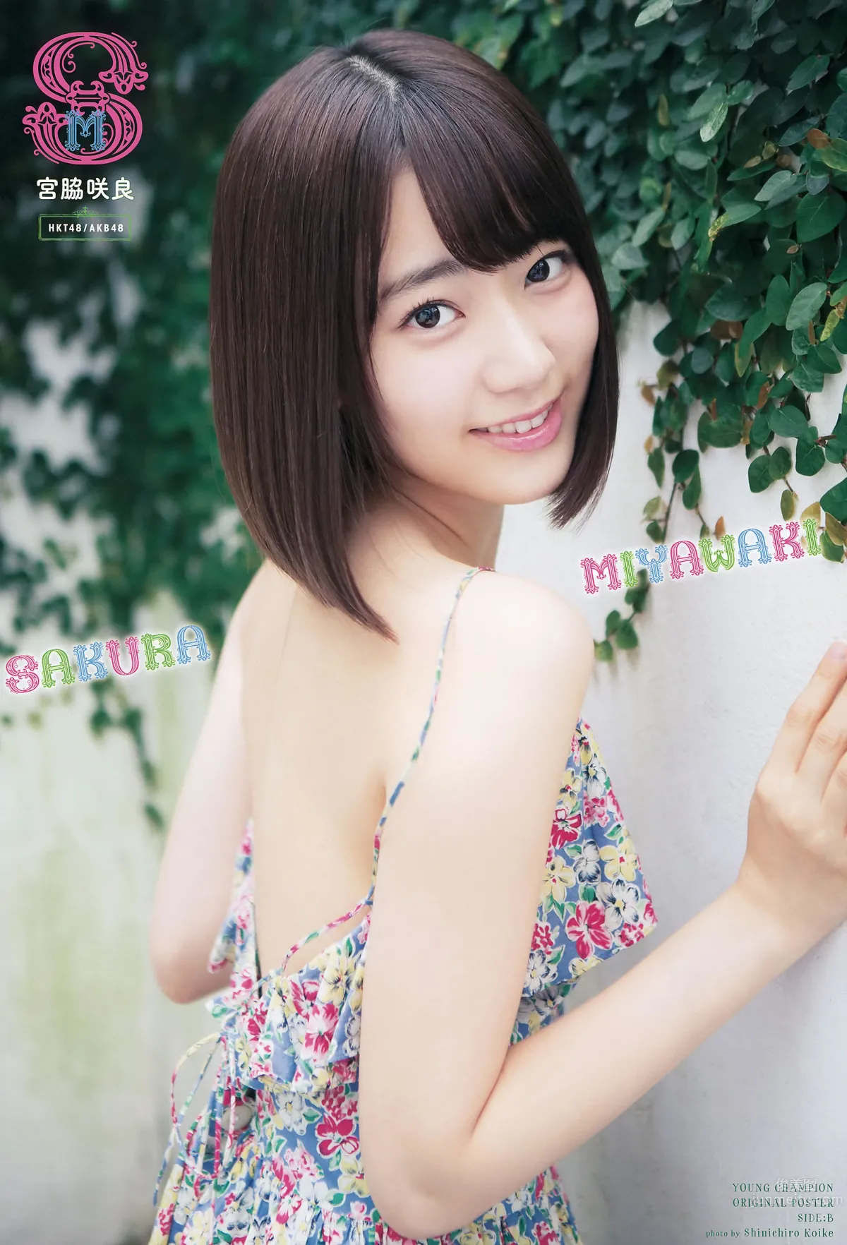 [Young Champion] 2015 No.22-23 安枝瞳 岡田サリオ 宮脇咲良 神谷えりな_4