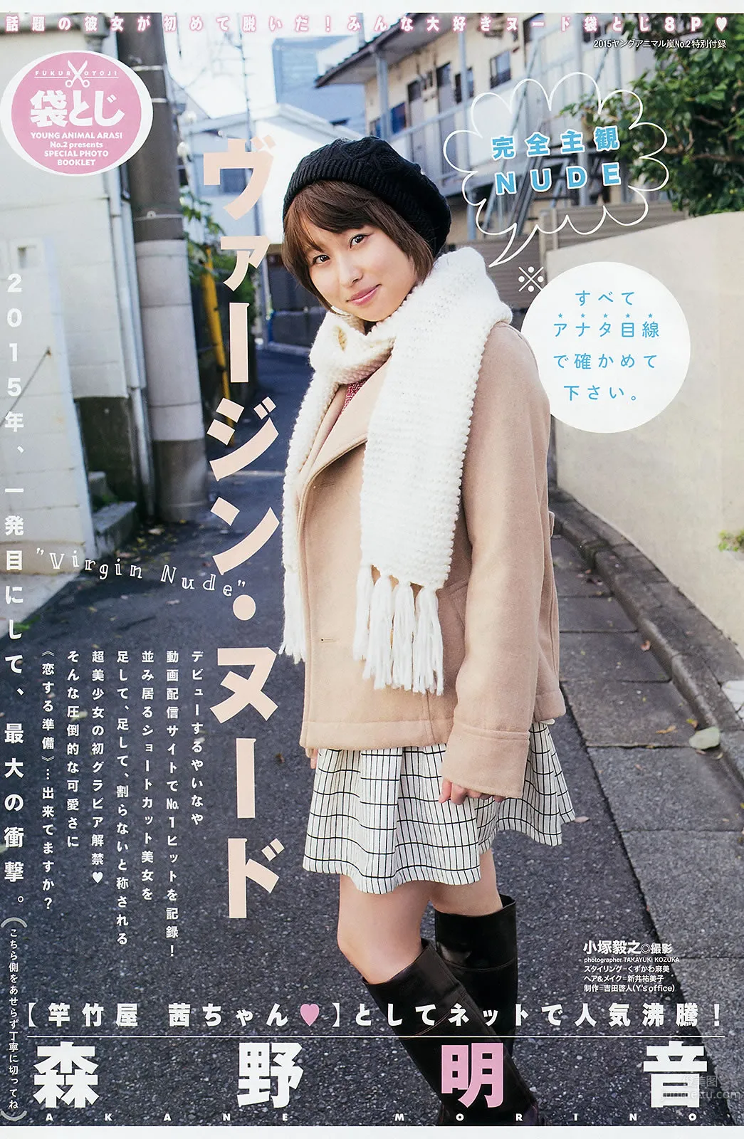 [Young Animal Arashi] 岚特刊2015 No.11 天木じゅん 伊藤しほ乃 天使もえ 彩乃なな 有沢杏 17