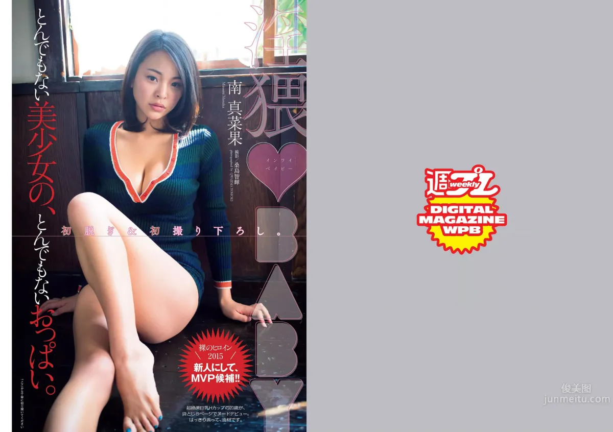 [Weekly Playboy] 2015 No.46-47 筧美和子 淺川梨奈 藤原令子 兒玉遙 坂口佳穂 林美佐 阿部乃みく 3