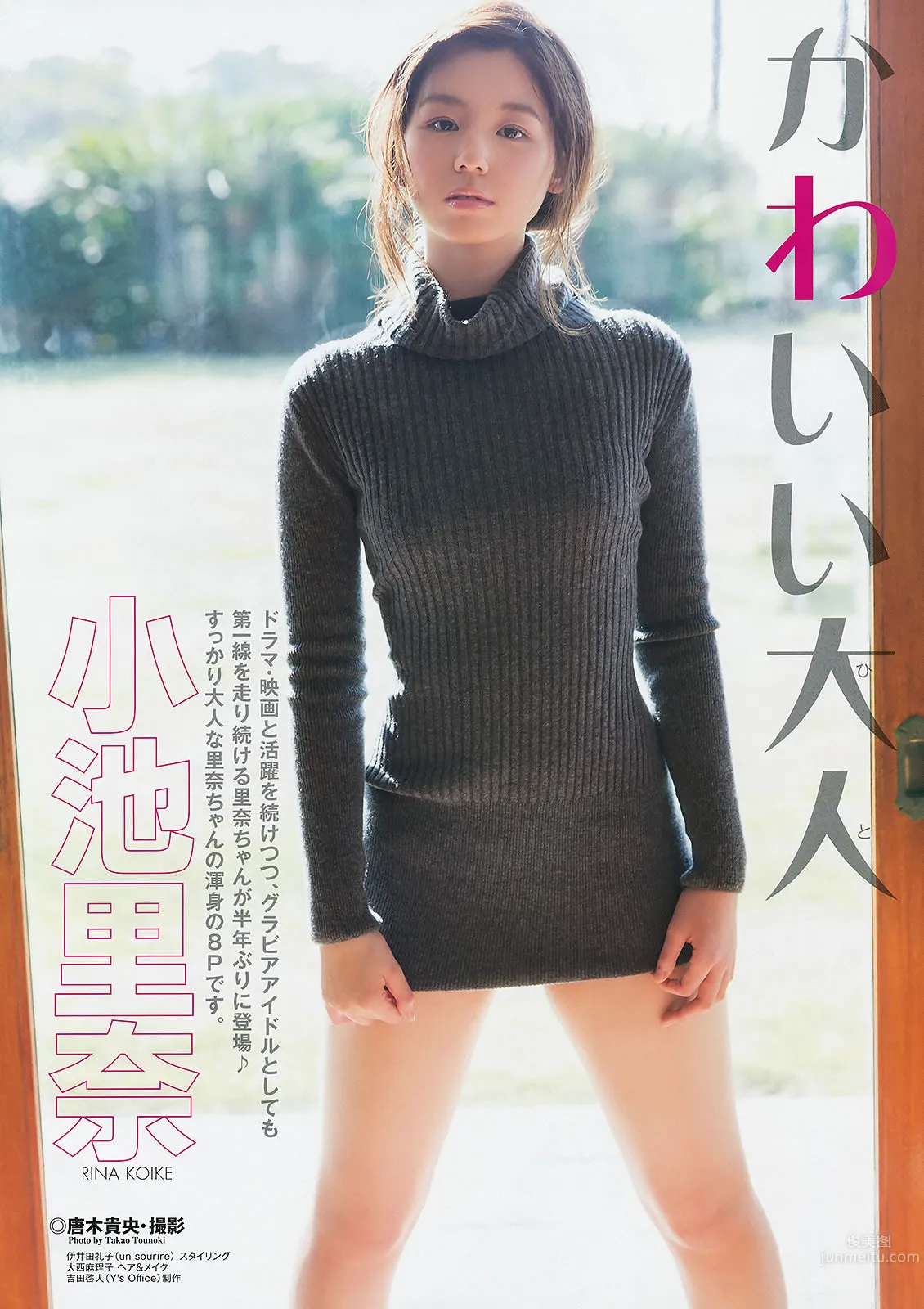 [Young Animal Arashi] 岚特刊2015 No.11 天木じゅん 伊藤しほ乃 天使もえ 彩乃なな 有沢杏 5