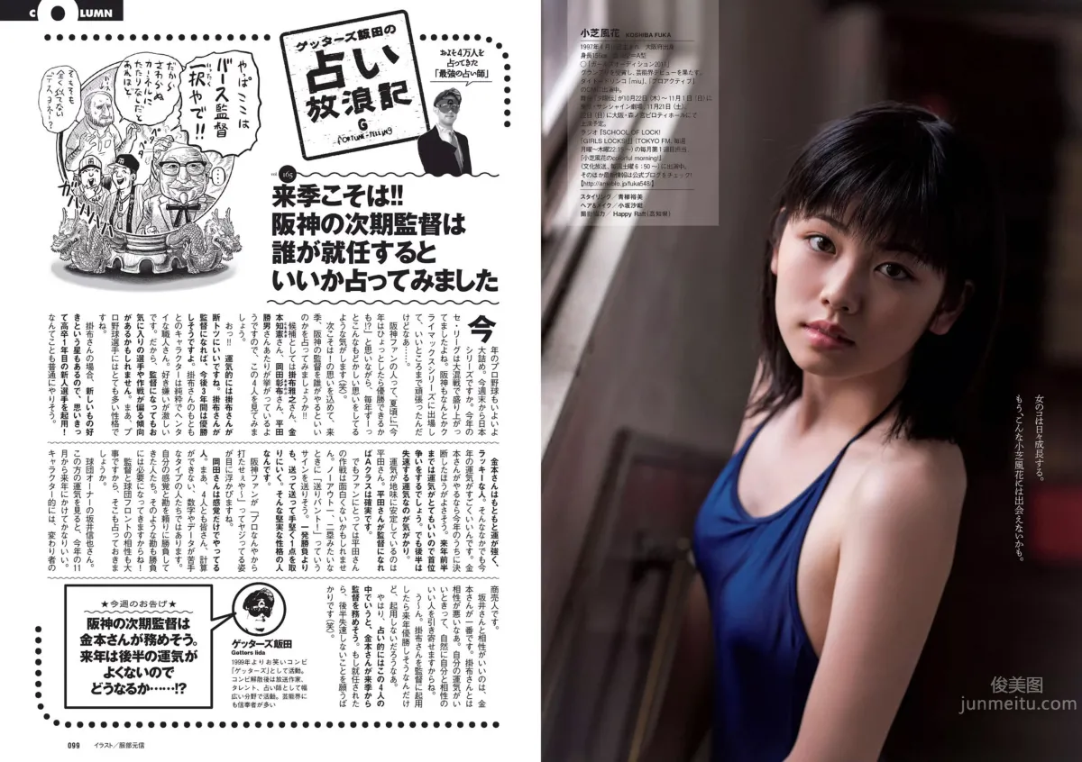 [Weekly Playboy] 2015 No.44-45 波瑠 淺川梨奈 小芝風花 広瀬アリス 大谷みつほ 深田恭子 鈴木ふみ奈 森保まどか 深川麻衣 28