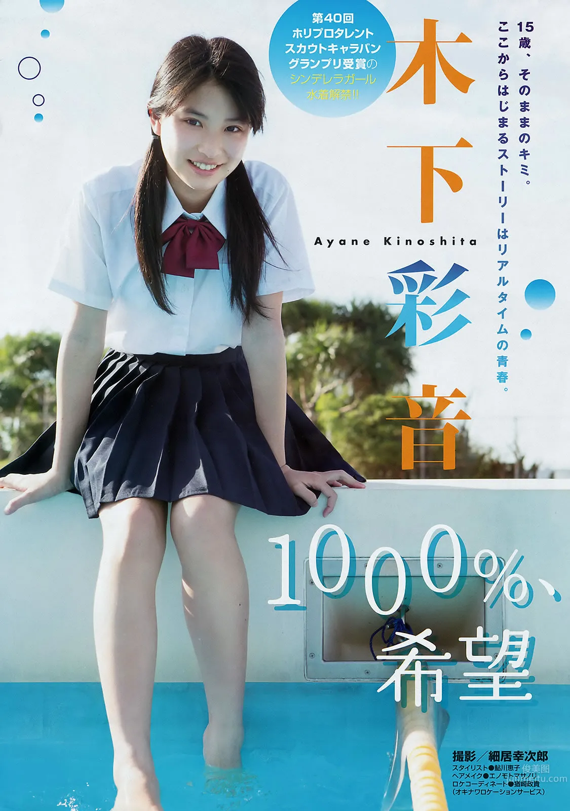 [Young Magazine] 2015 No.49-50 久松郁実 大川藍 木下彩音 武藤十夢_2