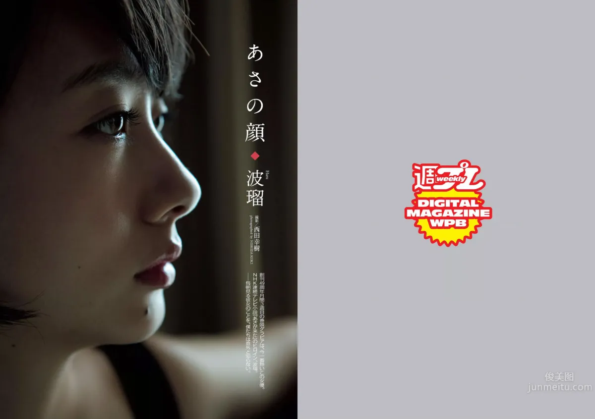 [Weekly Playboy] 2015 No.44-45 波瑠 淺川梨奈 小芝風花 広瀬アリス 大谷みつほ 深田恭子 鈴木ふみ奈 森保まどか 深川麻衣 4