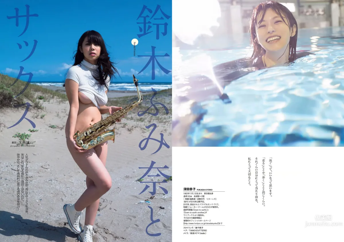 [Weekly Playboy] 2015 No.44-45 波瑠 浅川梨奈 小芝風花 広瀬アリス 大谷みつほ 深田恭子 鈴木ふみ奈 森保まどか 深川麻衣_10