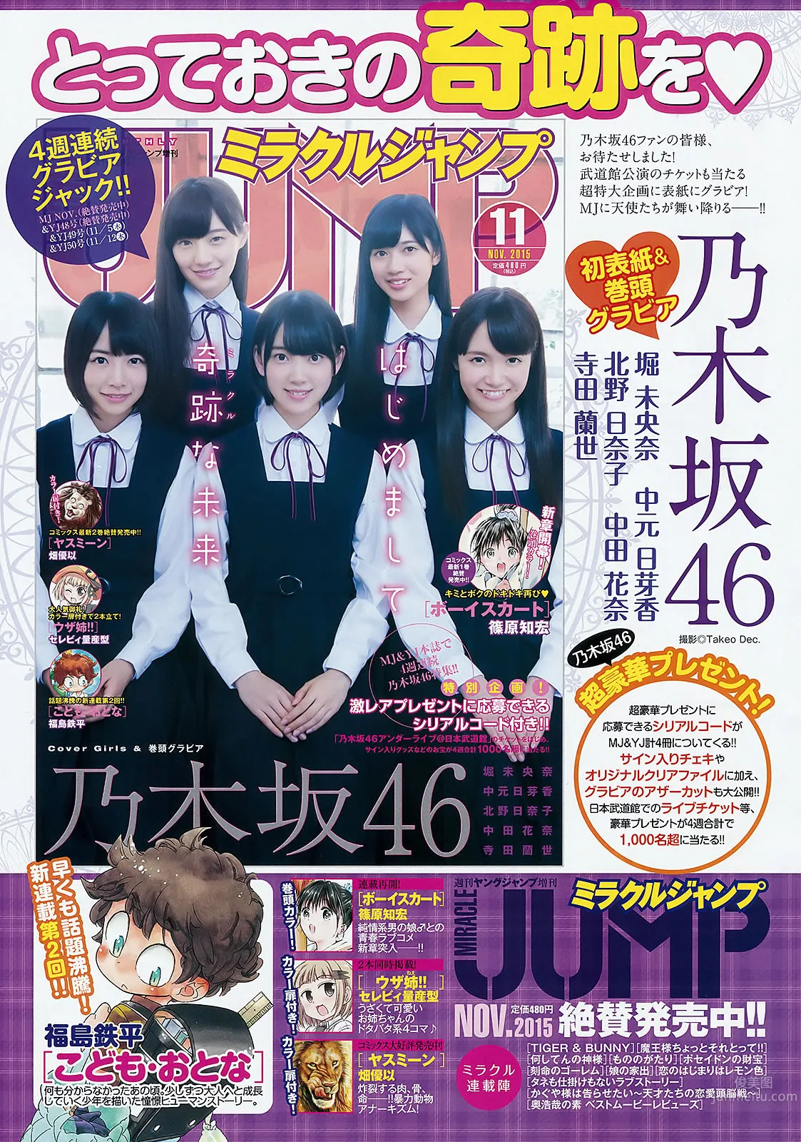 [Weekly Young Jump] 2015 No.48 白石麻衣 齋藤飛鳥 星野みなみ_16