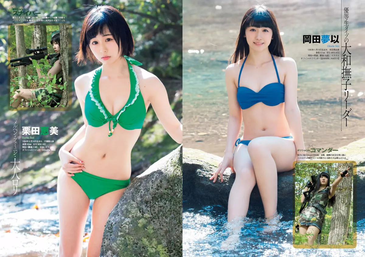 [Weekly Playboy] 2015 No.46-47 筧美和子 淺川梨奈 藤原令子 兒玉遙 坂口佳穂 林美佐 阿部乃みく 31
