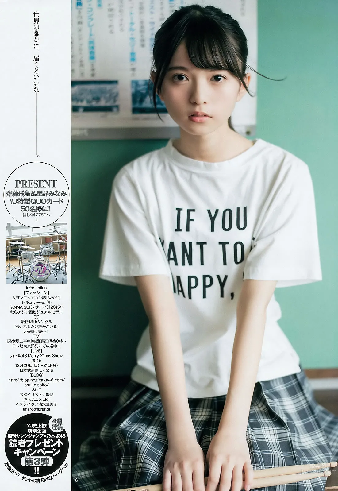 [Weekly Young Jump] 2015 No.48 白石麻衣 齋藤飛鳥 星野みなみ_10
