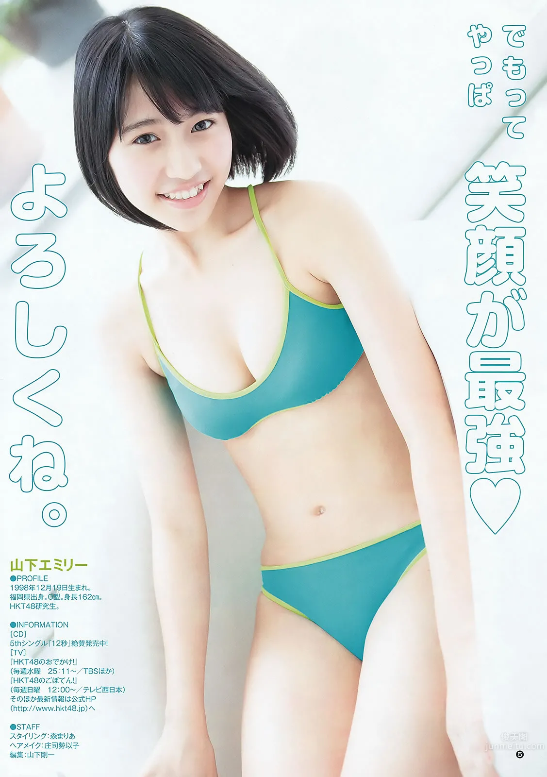 [Weekly Young Jump] 2015 No.46-47 柏木由紀 山下エミリー 牧野真莉愛 佐藤麗奈 [24P]_23