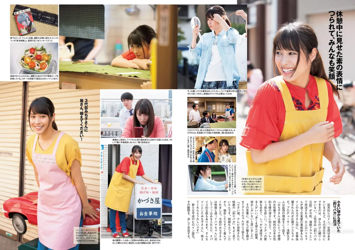 [Weekly Playboy] 2015 No.44-45 波瑠 淺川梨奈 小芝風花 広瀬アリス 大谷みつほ 深田恭子 鈴木ふみ奈 森保まどか 深川麻衣 33