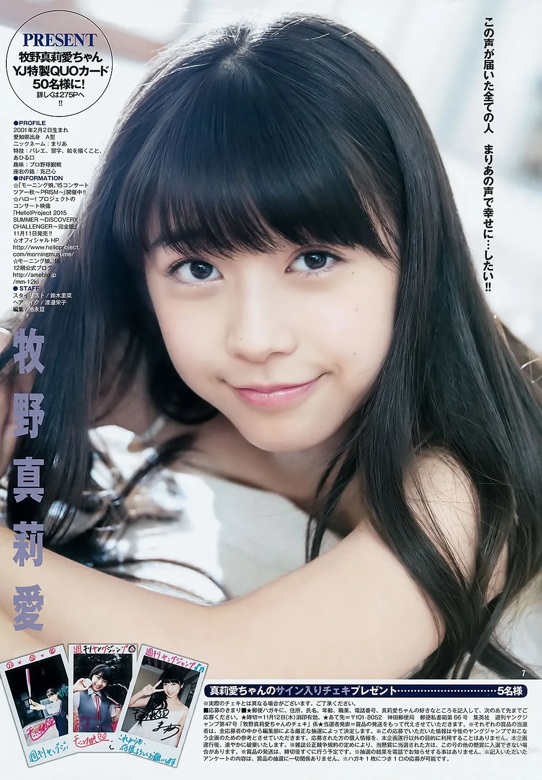 [Weekly Young Jump] 2015 No.46-47 柏木由紀 山下エミリー 牧野真莉愛 佐藤麗奈 [24P]_11