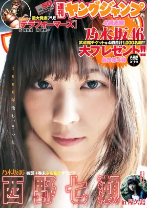 [Weekly Young Jump] 2015 No.50-51 おのののか 松元絵裡花 西野七瀬