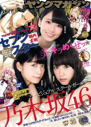 [Young Magazine] 2015 No.46-48 大川藍 和田まあや 能條愛未 橋本奈々未 深川麻衣 衛藤美彩 上野優華
