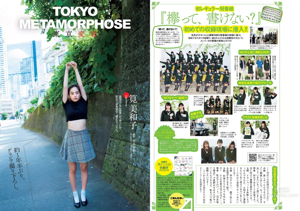 [Weekly Playboy] 2015 No.46-47 筧美和子 淺川梨奈 藤原令子 兒玉遙 坂口佳穂 林美佐 阿部乃みく 8